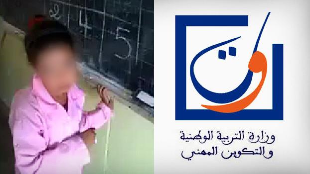 وزارة التربية الوطنية تعاقب الأستاذ صاحب فيديو السخرية من تلميذة    