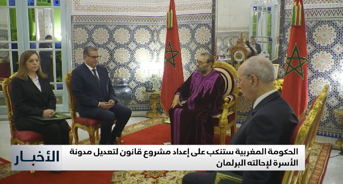 مدونة الأسرة بالمغرب تدخل مرحلة جديدة