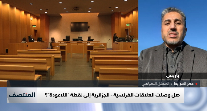 قراءة عمر المرابط في العلاقات الفرنسية الجزائرية