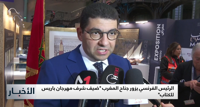بنسعيد: الثقافة تلعب دورا مهما في العلاقات المغربية الفرنسية