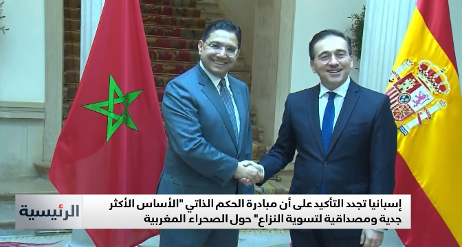 تفاصيل تجديد إسبانيا دعمها لمخطط الحكم الذاتي المغربي