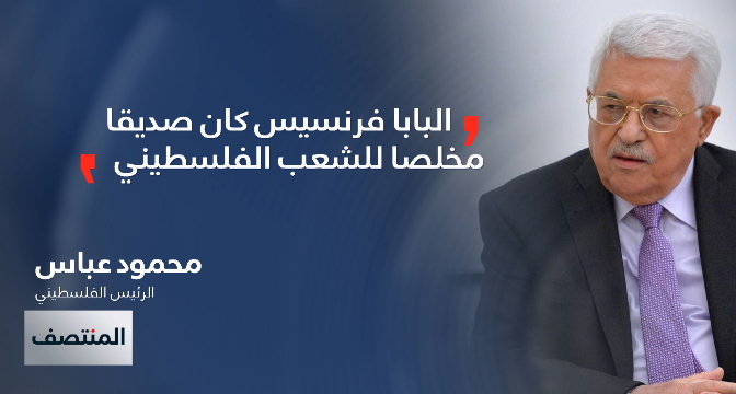 زعماء العالم ينعون البابا فرنسيس