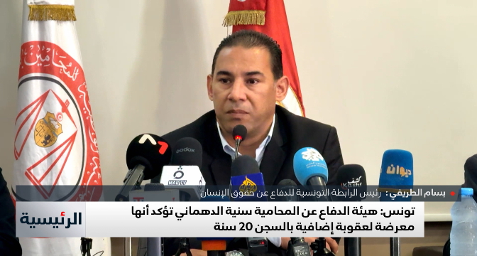 تونس .. هيئة الدفاع عن المحامية سنية الدهماني تؤكد أنها معرضة لعقوبة إضافية بالسجن 20 سنة