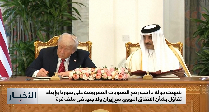 الرئيس الأمريكي ترامب يختتم جولته الخليجية 