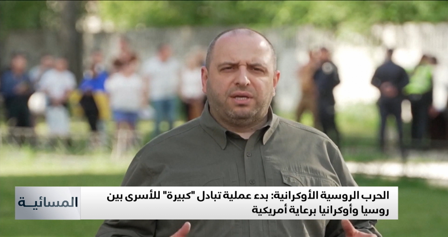 بدء عملية تبادل كبيرة للأسرى بين روسيا وأوكرانيا برعاية أمريكية  