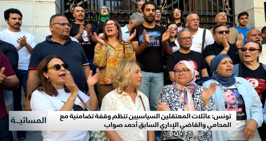 تونس .. عائلات المعتقلين السياسيين تنظم وقفة تضامنية مع أحمد صواب