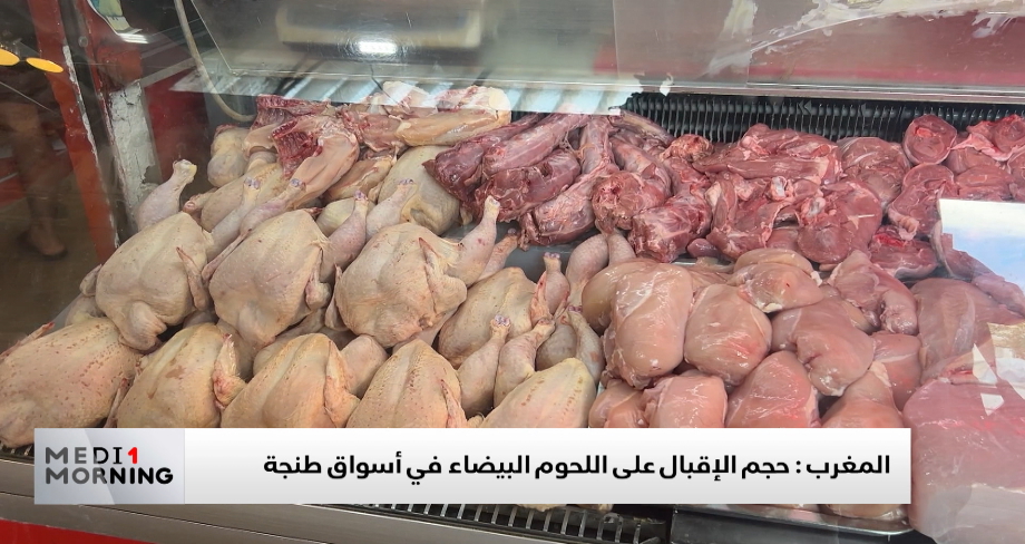 إقبال متزايد على اللحوم البيضاء في أسواق طنجة
