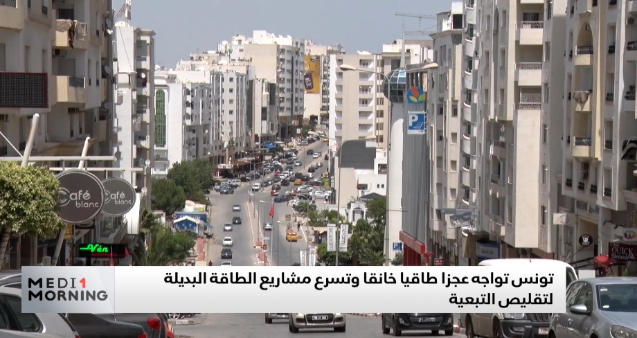 تونس تواجه عجزا طاقيا خانقا وتسرع مشاريع الطاقة البديلة لتقليص التبعية