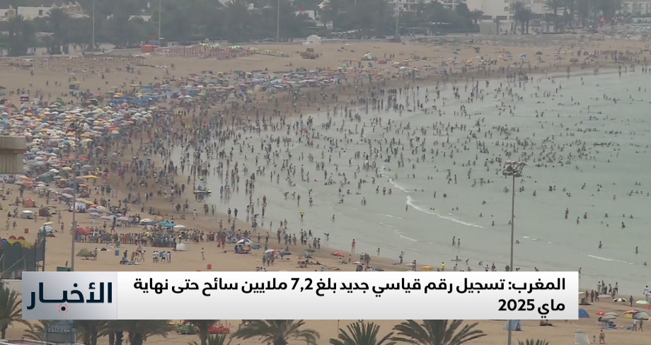 تسجيل رقم قياسي جديد بلغ 7.2 ملايين سائح حتى نهاية ماي