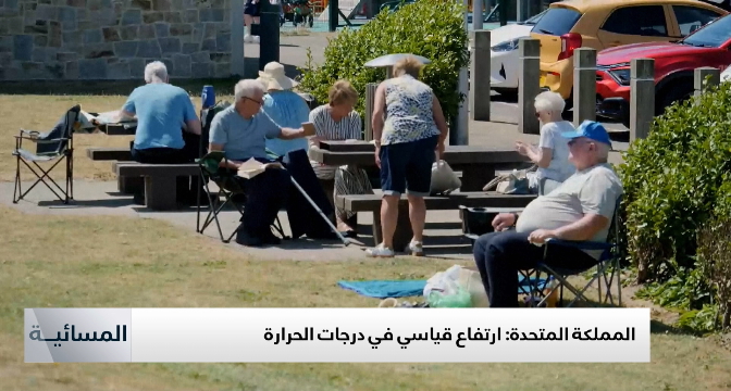 المملكة المتحدة .. ارتفاع قياسي في درجات الحرارة