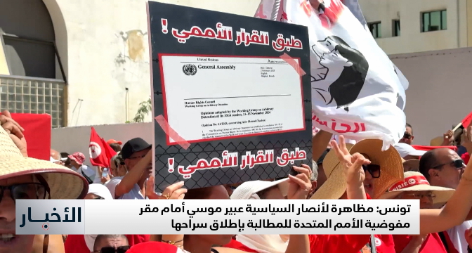 تونس.. تجدد المطالب بلإفراج عن عبير موسي