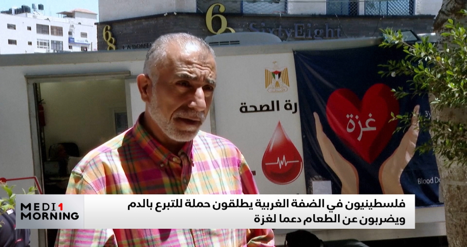 دعما لغزة.. فلسطينيون في الضفة الغربية يطلقون حملة للتبرع بالدم
