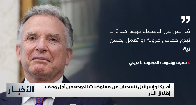 حماس تستغرب انسحاب أمريكا وتؤكد حرصها على استكمال المفاوضات
