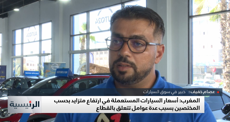 أسعار السيارات المستعملة في ارتفاع متزايد بالمغرب