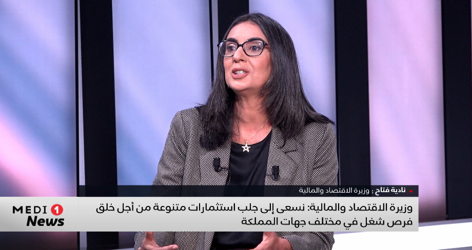 وزيرة الاقتصاد: المغرب يسعى إلى تنويع الاستثمارات لتحريك سوق الشغل في كل جهة