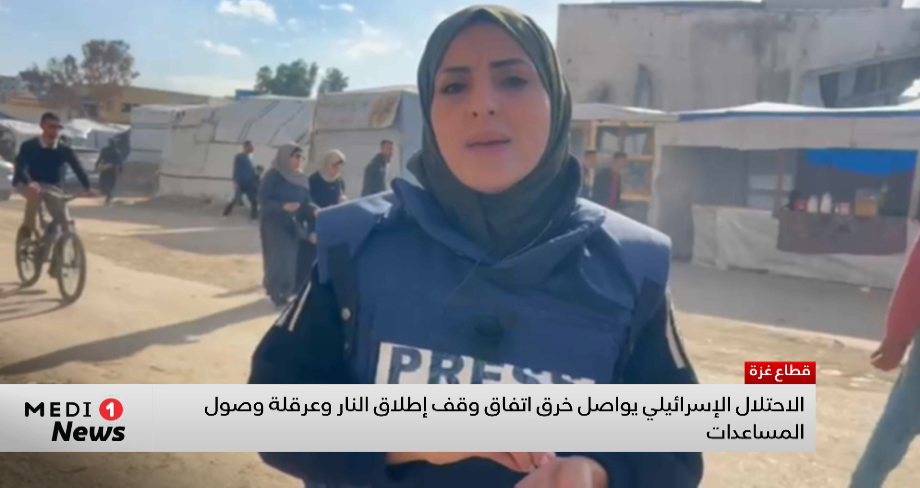 الاحتلال الإسرائيلي يواصل خرق اتفاق وقف إطلاق النار وعرقلة المساعدات