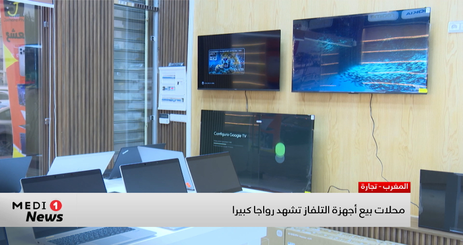 كأس إفريقيا تنعش سوق أجهزة التلفاز.. ارتفاع لافت في الطلب