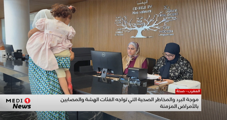 موجة البرد والمخاطر الصحية التي تواجه الفئات الهشة والمصابين بالأمراض المزمنة