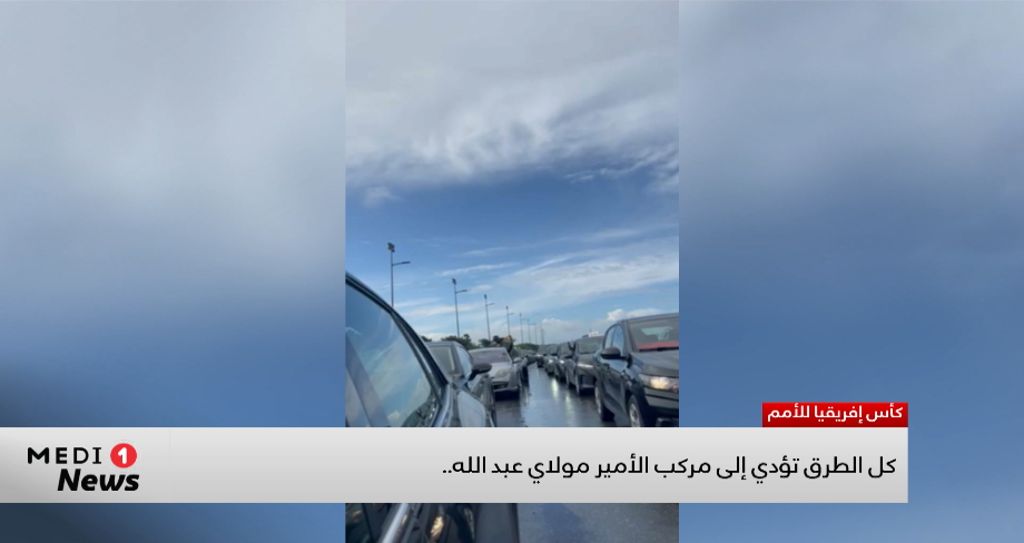 نهائي كان 2025 .. كل الطرق تؤدي إلى ملعب الأمير مولاي عبد الله