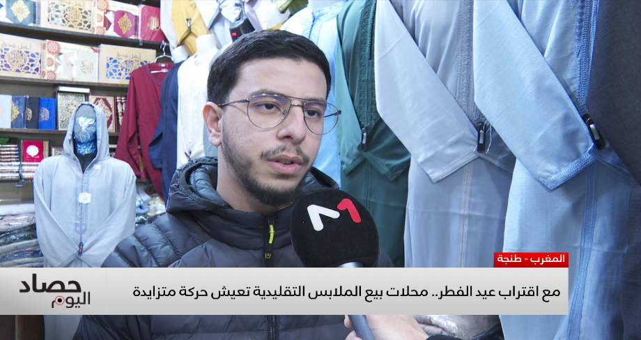 طنجة .. الملابس التقليدية تعود لتزين واجهة المحلات مع اقتراب عيد الفطر