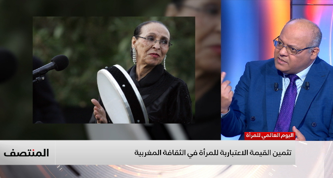 تثمين القيمة الاعتبارية للمرأة في الثقافة المغربية .. قراءة الدافري
