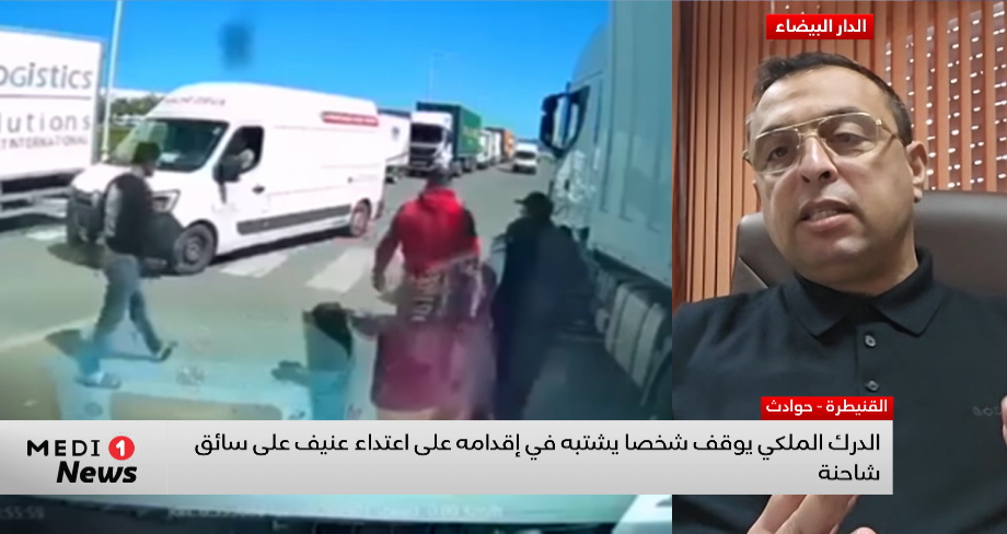 حادثة القنيطرة .. محام يوضح تفاصيل قانونية مهمة