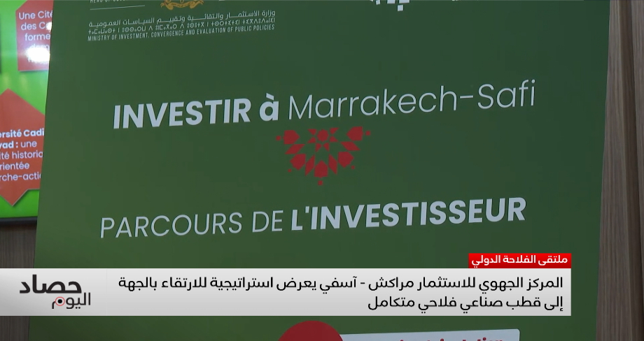 الملتقى الدولي للفلاحة يُبرز مؤهلات جهات المملكة في القطاع الفلاحي