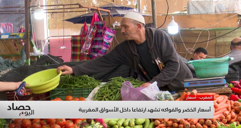ارتفاع أسعار الخضر والفواكه داخل الأسواق المغربية يضغط على القدرة الشرائية للأسر