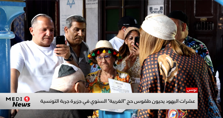 عشرات اليهود يحيون طقوس حج "الغريبة" السنوي في جزيرة جربة التونسية