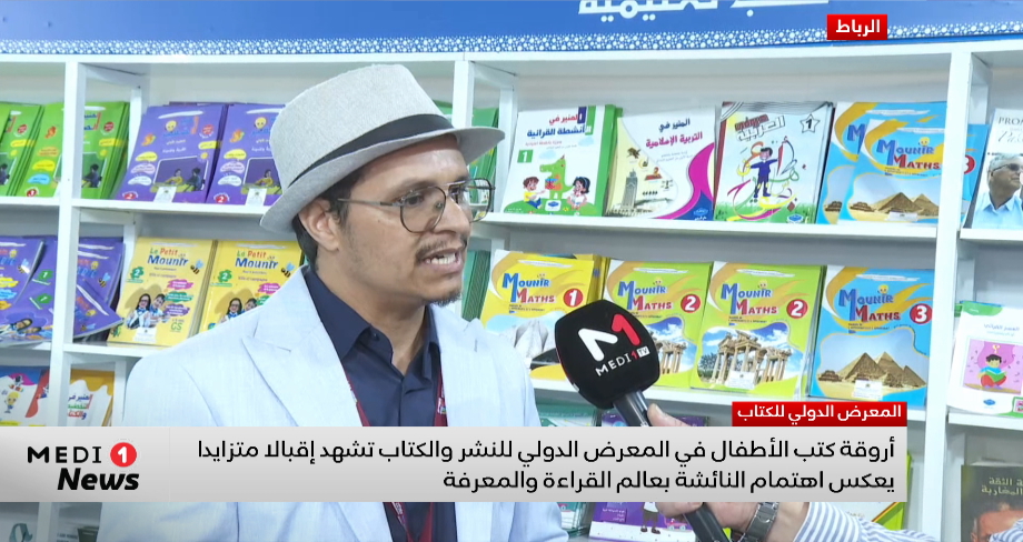 أروقة كتب الأطفال تشهد إقبالا متزايدا بالمعرض الدولي للنشر والكتاب
