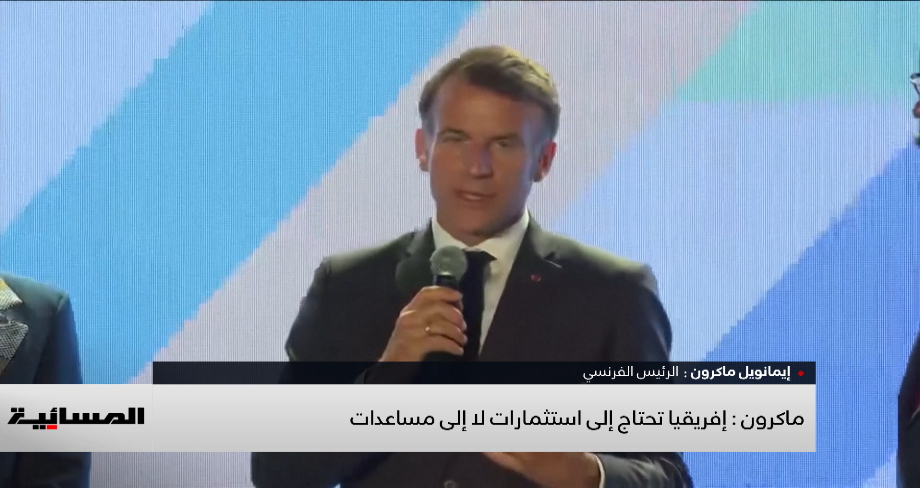 ماكرون : إفريقيا تحتاج إلى استثمارات لا إلى مساعدات