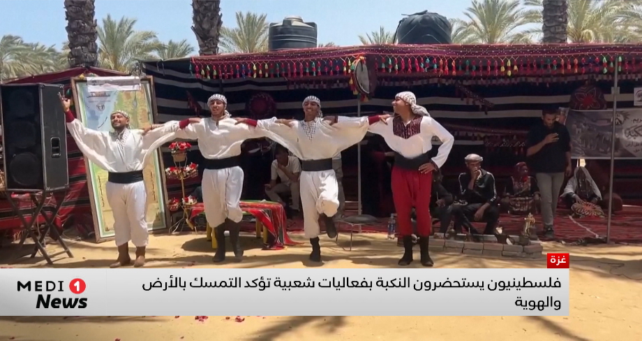فلسطينيون يستحضرون النكبة بفعاليات شعبية تؤكد التمسك بالأرض والهوية