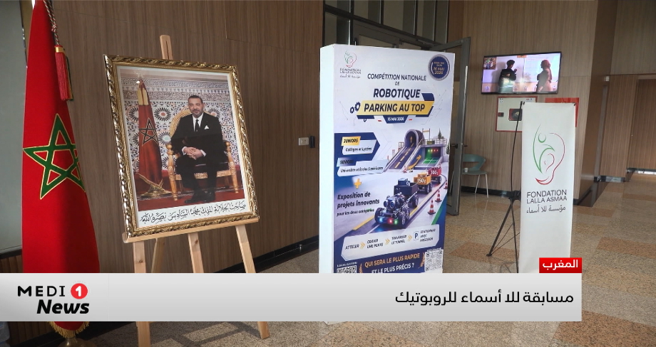 مؤسسة للا أسماء تنظم النسخة الأولى من المسابقة الوطنية للروبوتات الدامجة "Parking au Top" 
