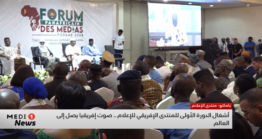 افتتاح الدورة الأولى للمنتدى الإفريقي لوسائل الإعلام بباماكو بمشاركة المغرب كضيف الشرف
