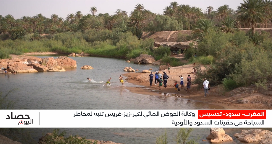 وكالة الحوض المائي لكير-زيز-غريس تحذر من مخاطر السباحة في السدود والأودية