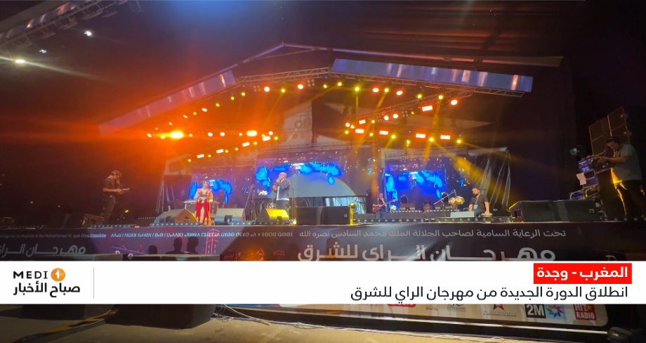 انطلاق الدورة الجديدة من مهرجان الراي للشرق