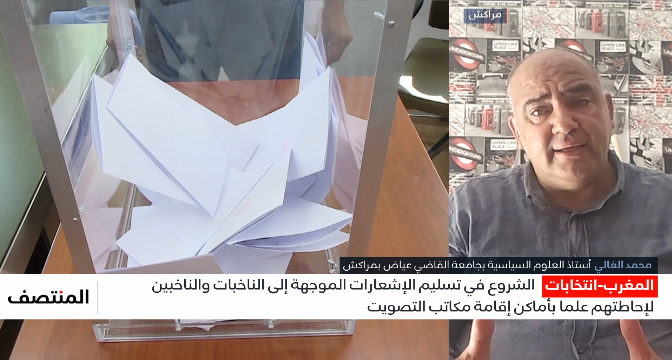 ما أهمية الإشعارات التي شرعت وزارة الداخلية في توزيعها على الهيئة الناخبة؟ .. توضيحات محمد الغالي