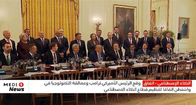 من الاصطناعي إلى "الفائق" .. اتفاق ترامب مع عمالقة التكنولوجيا لتغيير اسم "الذكاء الاصطناعي"