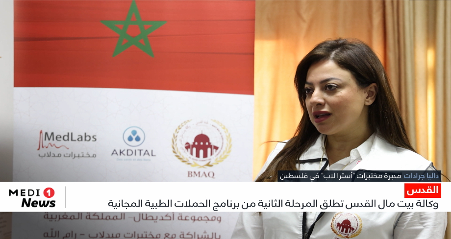 وكالة بيت مال القدس تطلق المرحلة الثانية من برنامج الحملات الطبية المجانية