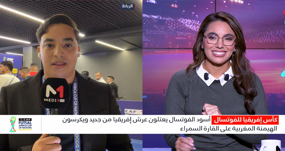 موفد ميدي1تيفي يقربنا من أجواء تتويج أسود الفوتسال باللقب الرابع قاريا