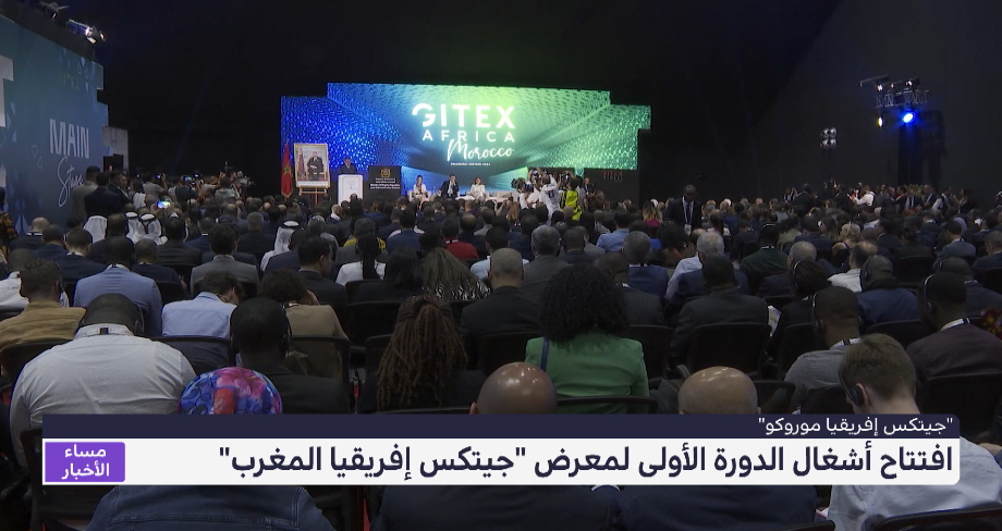 افتتاح أشغال الدورة الأولى لمعرض "جيتكس إفريقيا المغرب"