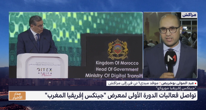 جديد معرض "جيتكس إفريقيا 2023" بعيون موفد ميدي1تيفي