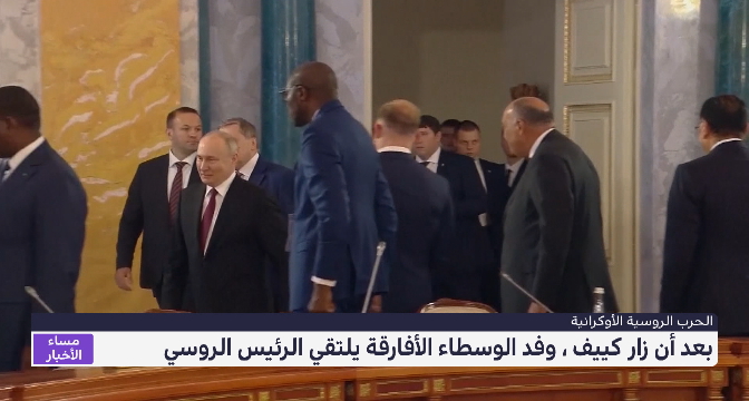 بعد أن زار كييف.. وفد الوسطاء الأفارقة يلتقي الرئيس الروسي