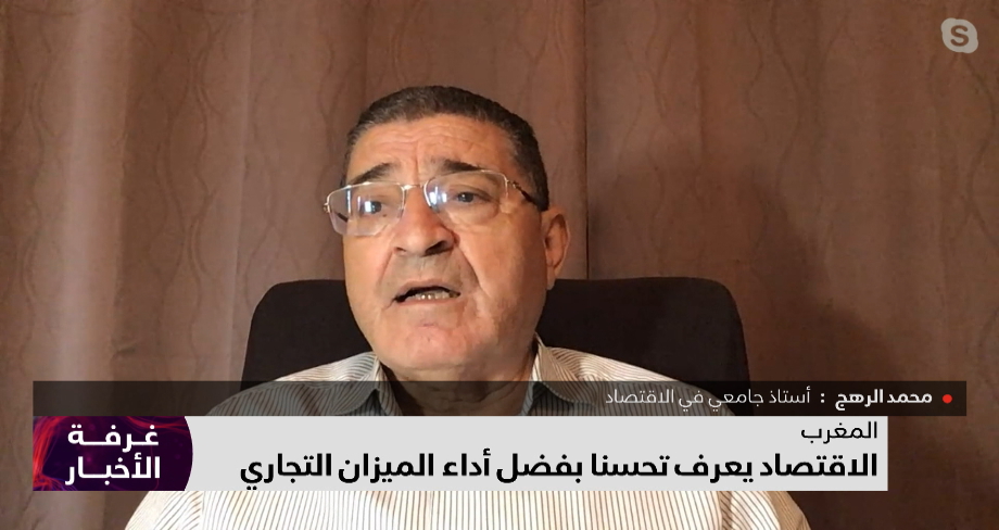 الرهج: الاقتصاد المغربي يعرف تحسنا بفضل أداء الميزان التجاري