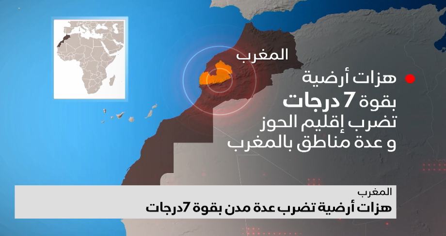 جماعة ايغيل مركز الزلزال العنيف الذي شهده المغرب