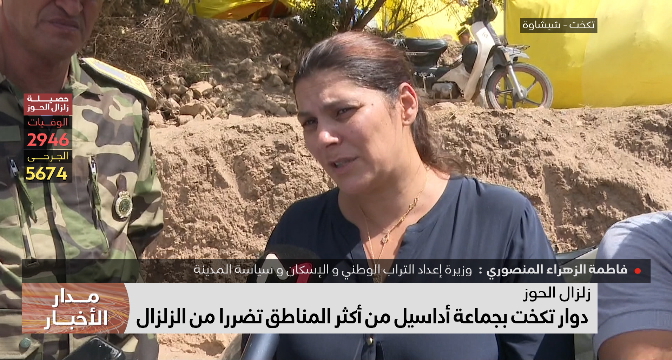 فاطمة الزهراء المنصوري تبرز أهم نقاط البرنامج الاستعجالي لإعادة إيواء المتضررين من الزلزال