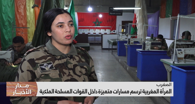 المرأة المغربية ترسم مسارات متميزة داخل القوات المسلحة الملكية