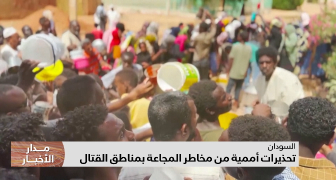 السودان.. تحذيرات أممية من مخاطر المجاعة بمناطق القتال