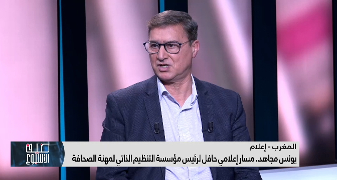 يونس مجاهد: نعيش أزمة في مهنة الصحافة بالمغرب