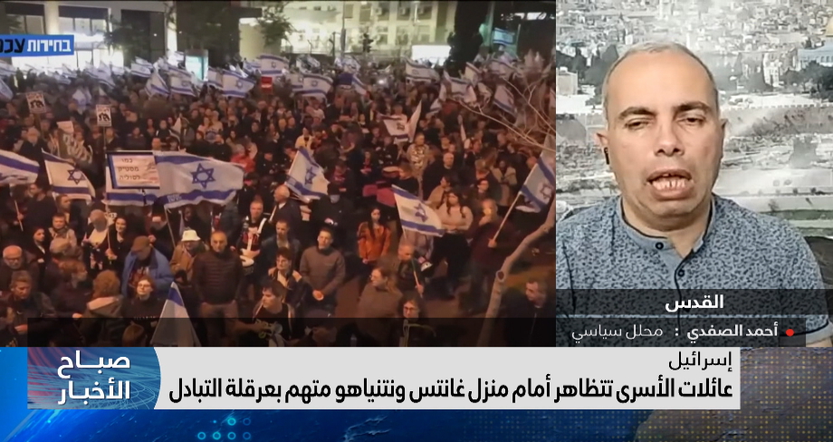 أحمد الصفدي يحلل تداعيات استمرار الاحتجاجات ضد حكومة نتنياهو 